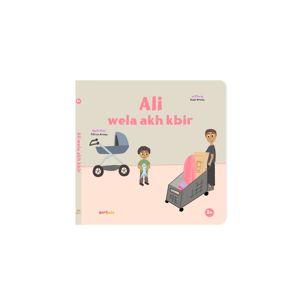 Ali wela akh kbir – Children’s Book in Moroccan Darija