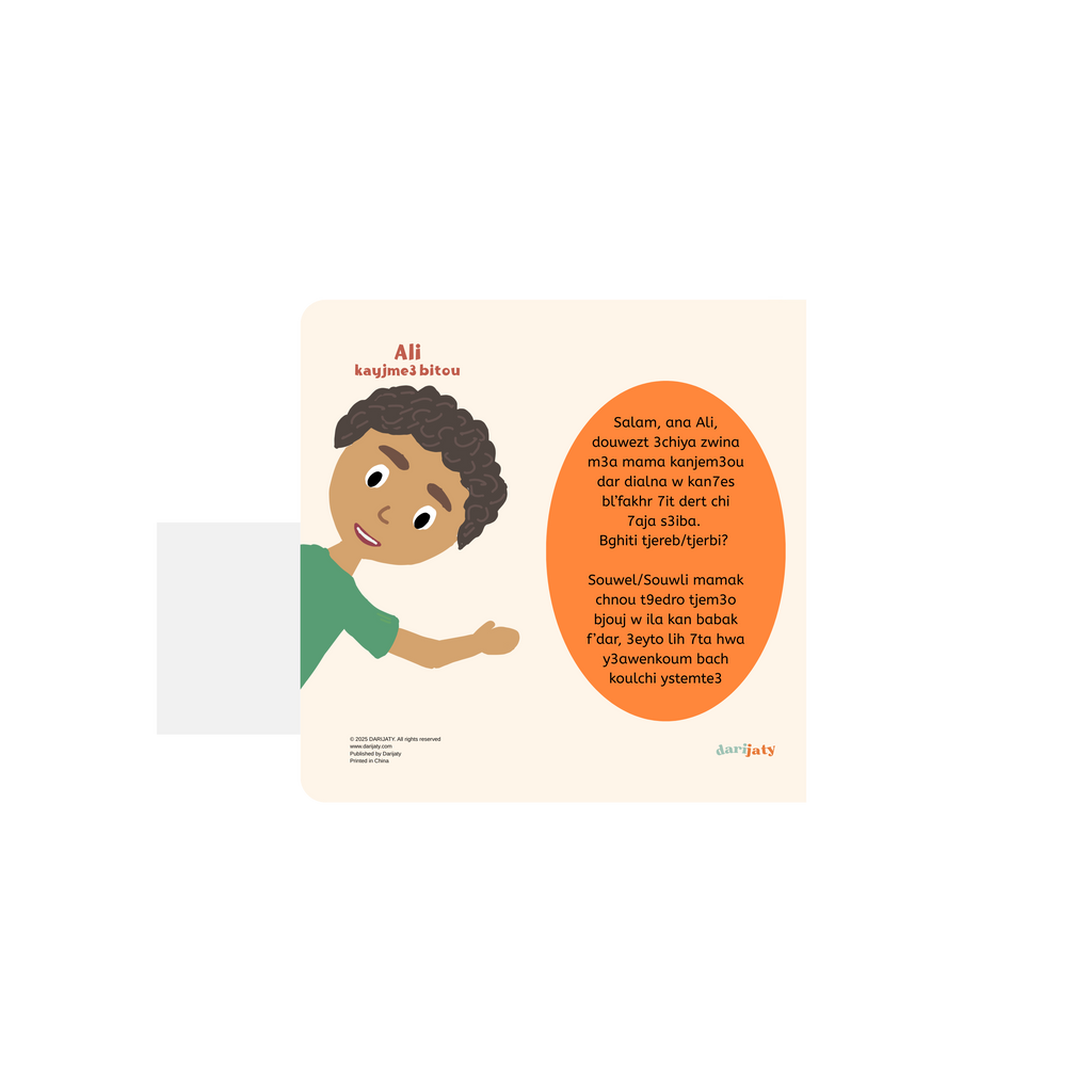 Children’s book in Moroccan Darija about a child learning to clean up