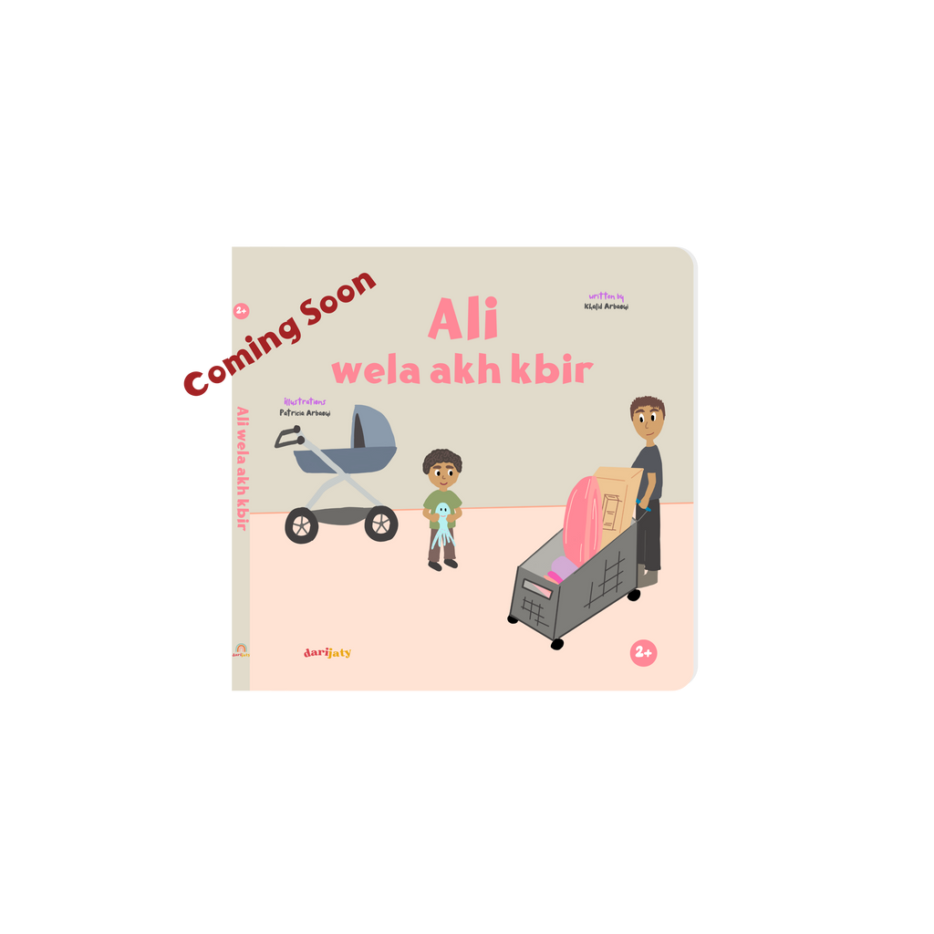 Children’s book in Moroccan Darija about becoming a big brother