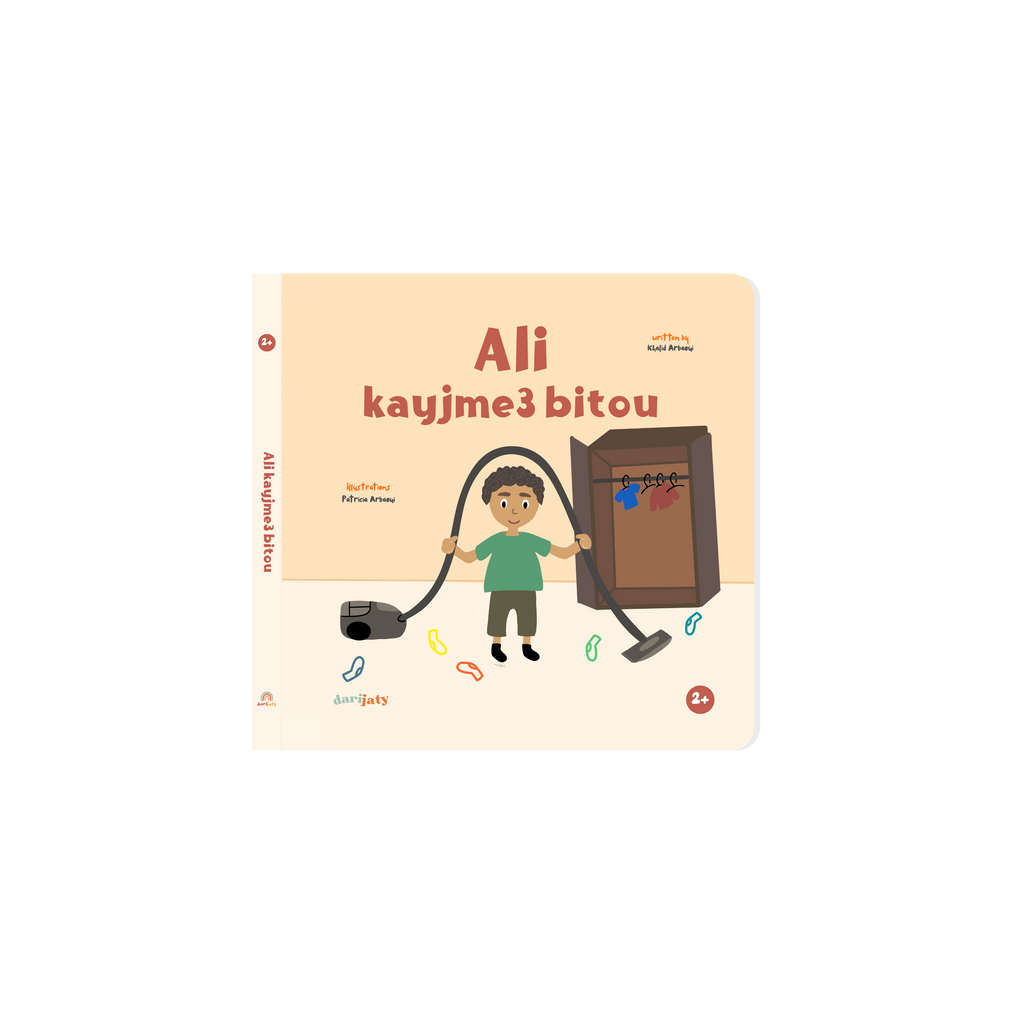 Children’s book in Moroccan Darija about a child learning to clean up